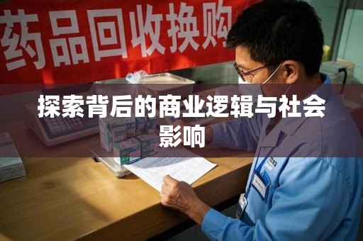 三亚探索背后的商业逻辑与社会影响