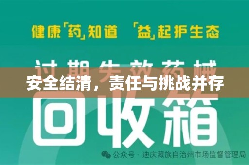 三亚安全结清，责任与挑战并存