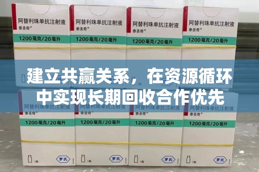 三亚建立共赢关系，在资源循环中实现长期回收合作优先