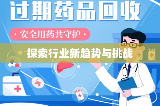 三亚探索行业新趋势与挑战