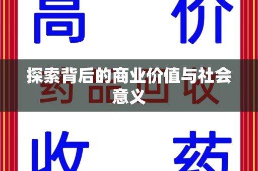 三亚探索背后的商业价值与社会意义