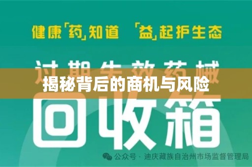 三亚揭秘背后的商机与风险