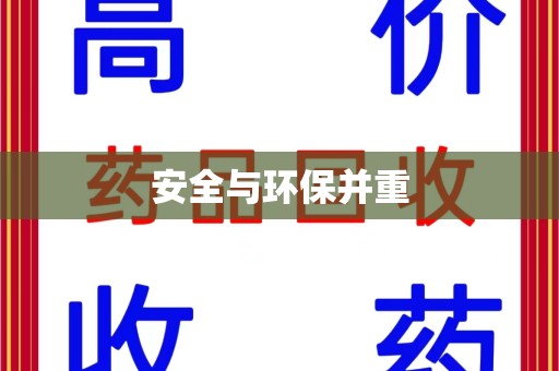 三亚安全与环保并重