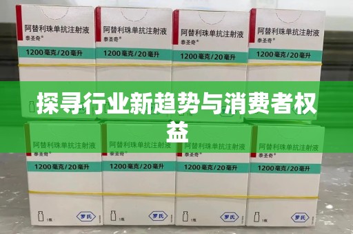 三亚探寻行业新趋势与消费者权益