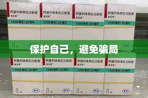 三亚保护自己，避免骗局