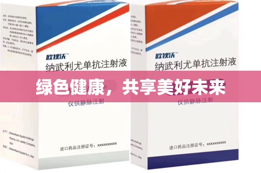 三亚绿色健康，共享美好未来