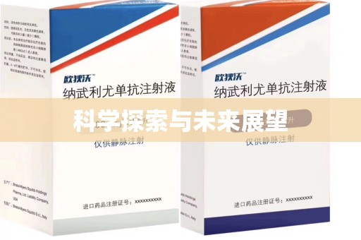 三亚科学探索与未来展望