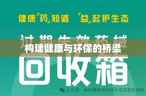 三亚构建健康与环保的桥梁