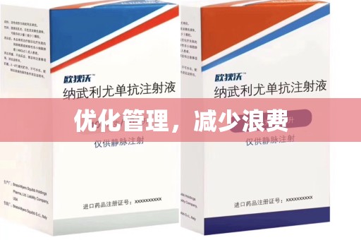 三亚优化管理，减少浪费