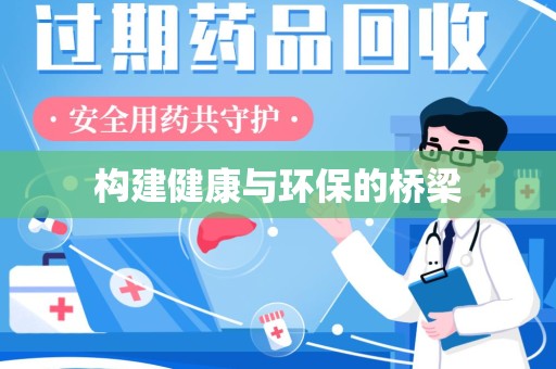 三亚构建健康与环保的桥梁