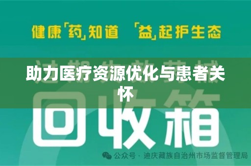 三亚助力医疗资源优化与患者关怀