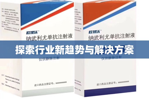 三亚探索行业新趋势与解决方案