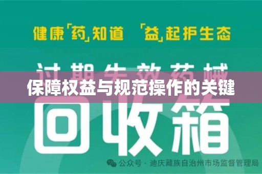 三亚保障权益与规范操作的关键