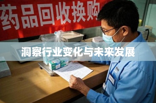 三亚洞察行业变化与未来发展