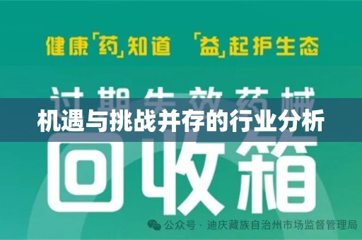 三亚机遇与挑战并存的行业分析