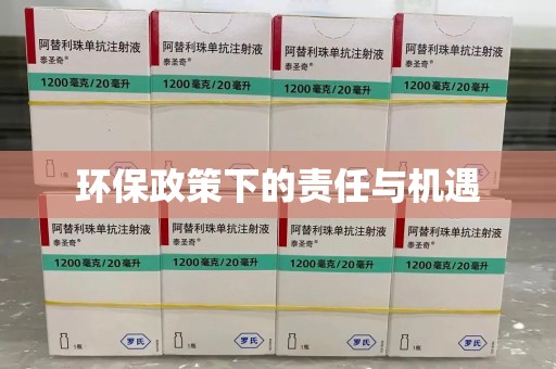 三亚环保政策下的责任与机遇