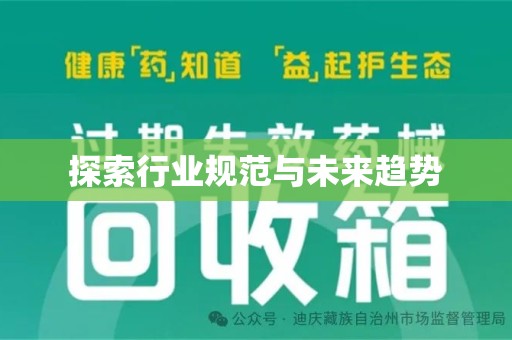 三亚探索行业规范与未来趋势