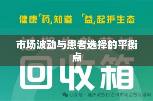 三亚市场波动与患者选择的平衡点