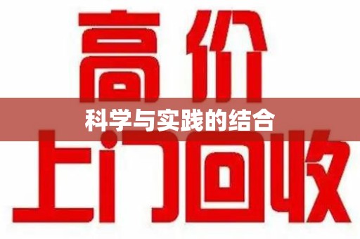 三亚科学与实践的结合