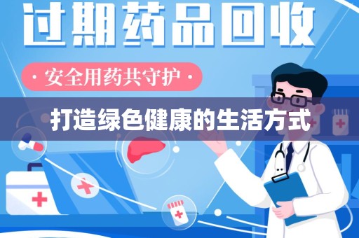 三亚打造绿色健康的生活方式