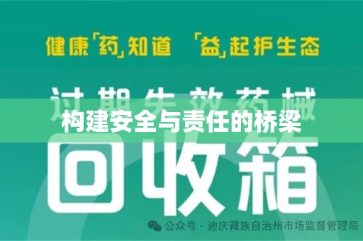 三亚构建安全与责任的桥梁