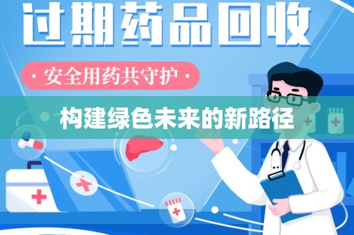 三亚构建绿色未来的新路径