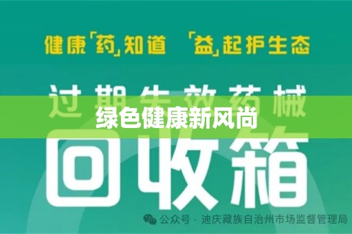 三亚绿色健康新风尚