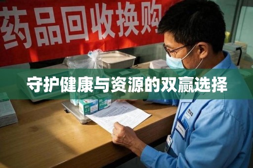 三亚守护健康与资源的双赢选择