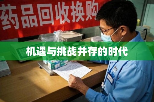 三亚机遇与挑战并存的时代
