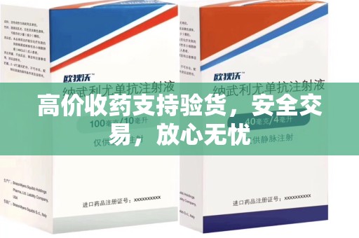 三亚高价收药支持验货，安全交易，放心无忧