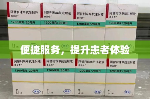 三亚便捷服务，提升患者体验