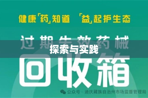 三亚探索与实践