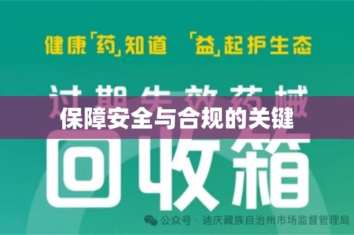 三亚保障安全与合规的关键