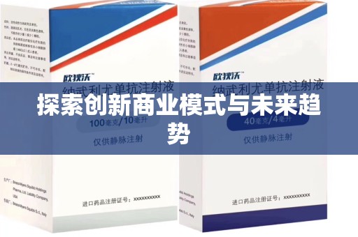 三亚探索创新商业模式与未来趋势