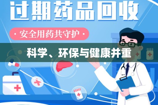 三亚科学、环保与健康并重