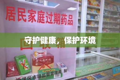 三亚守护健康，保护环境