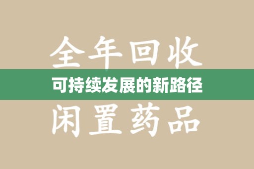 三亚可持续发展的新路径